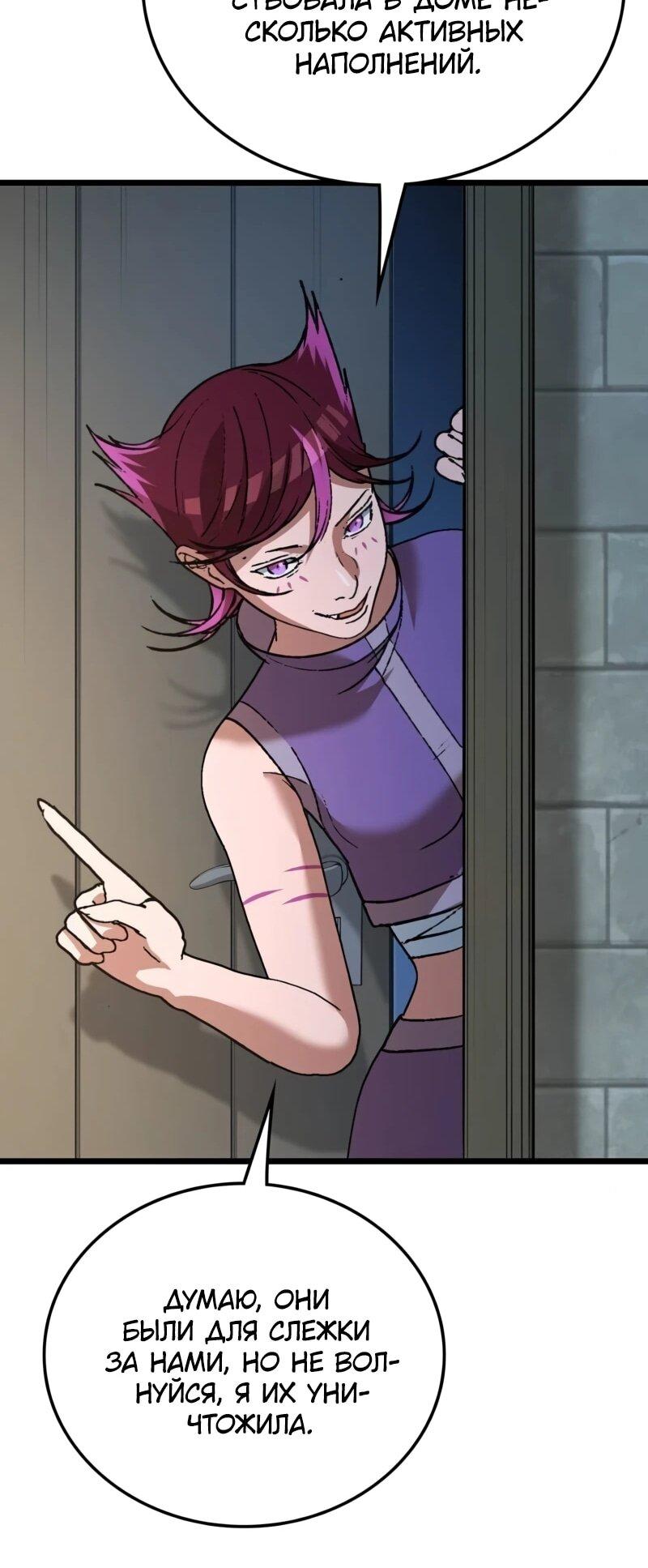 Манга Возвращение Профессора Рун - Глава 55 Страница 19