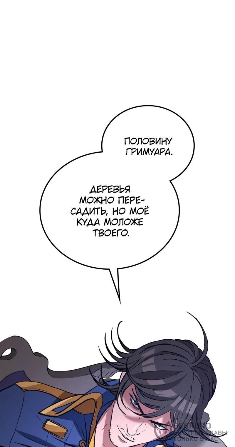 Манга Возвращение Профессора Рун - Глава 55 Страница 76