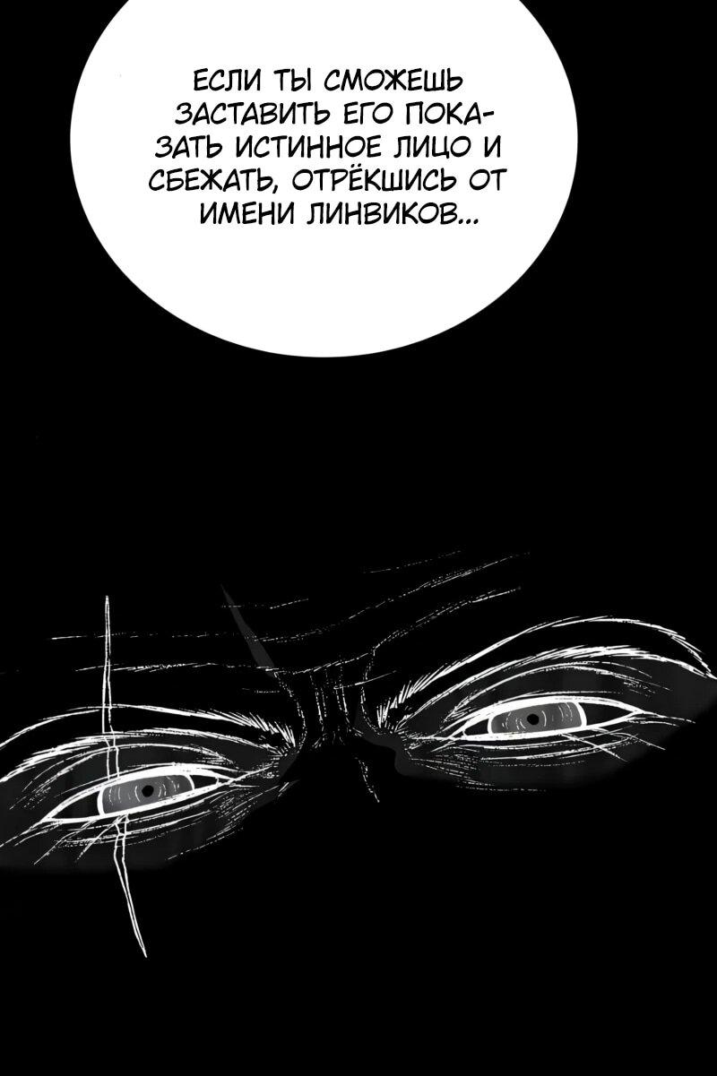 Манга Возвращение Профессора Рун - Глава 55 Страница 82