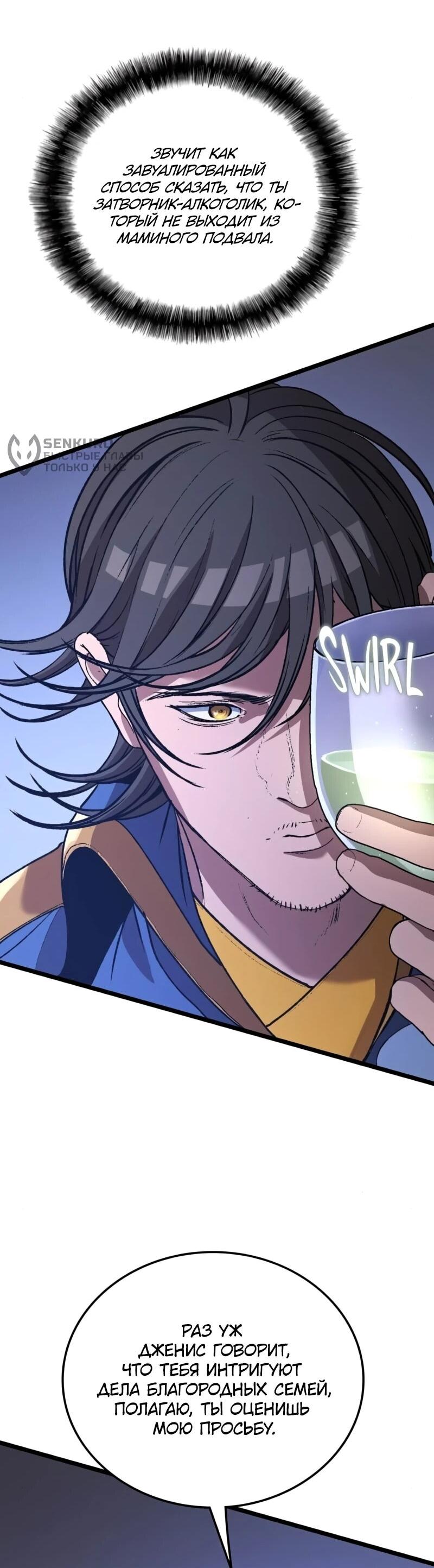 Манга Возвращение Профессора Рун - Глава 55 Страница 42