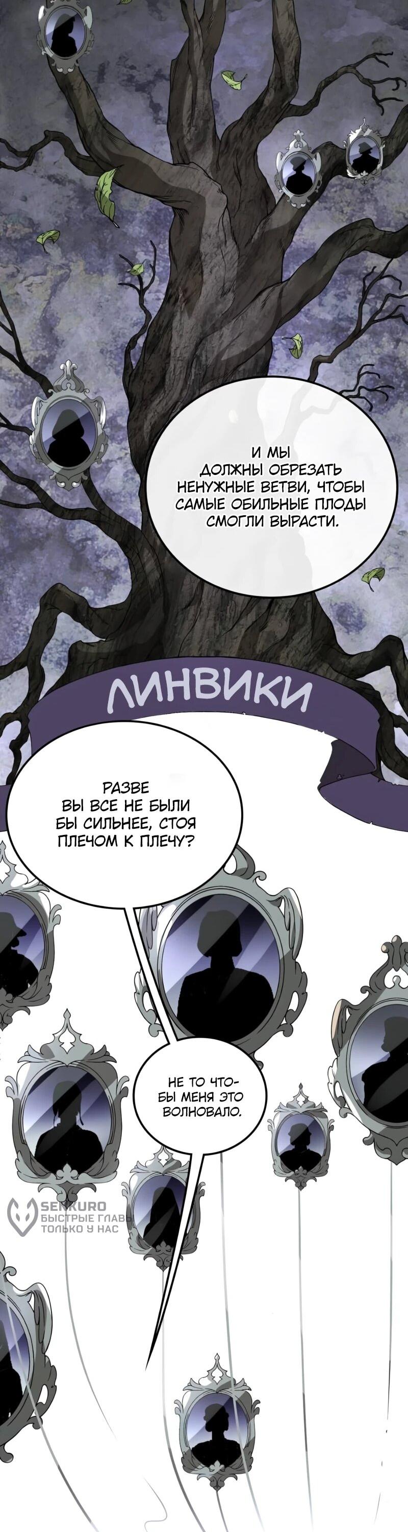 Манга Возвращение Профессора Рун - Глава 55 Страница 46