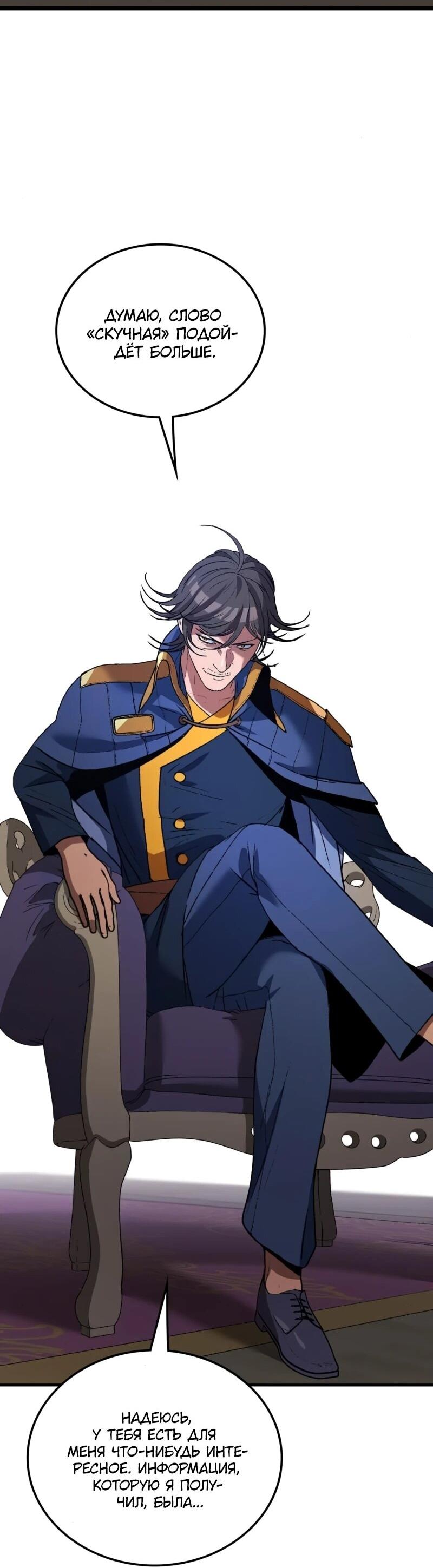 Манга Возвращение Профессора Рун - Глава 55 Страница 37