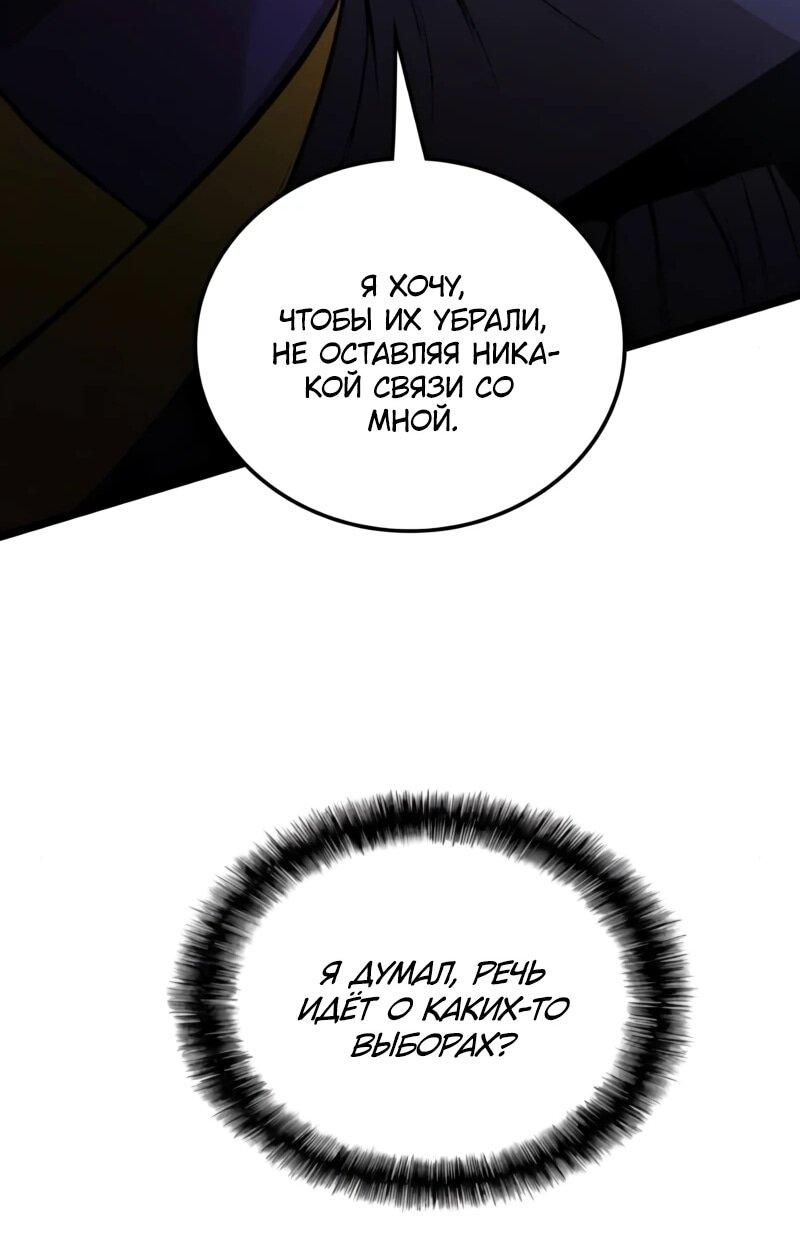Манга Возвращение Профессора Рун - Глава 55 Страница 48