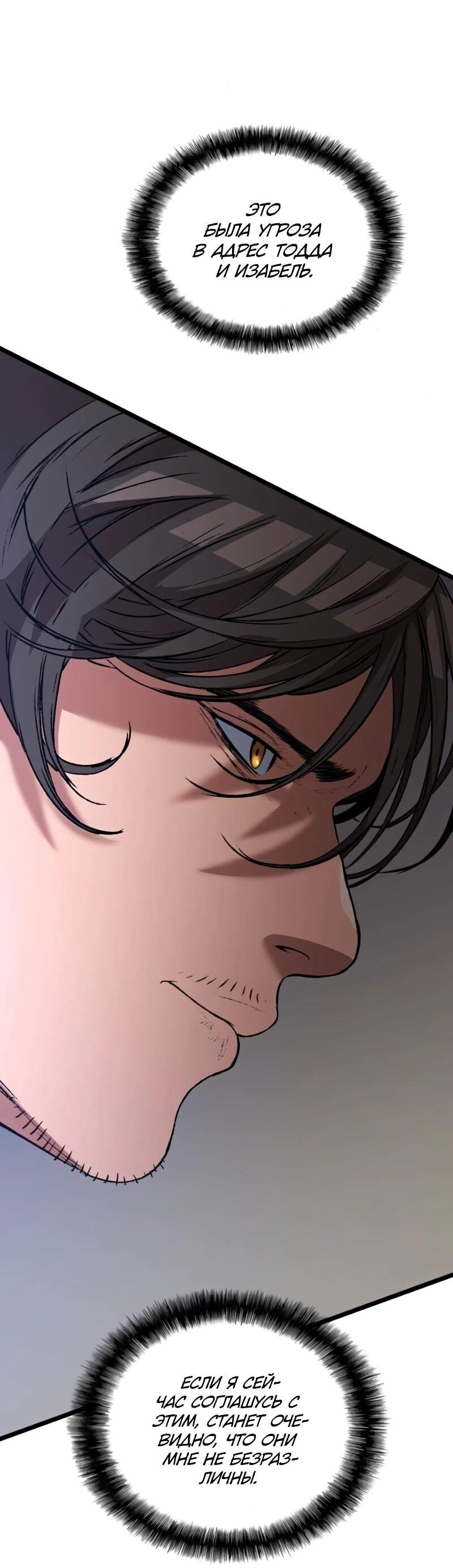 Манга Возвращение Профессора Рун - Глава 55 Страница 75