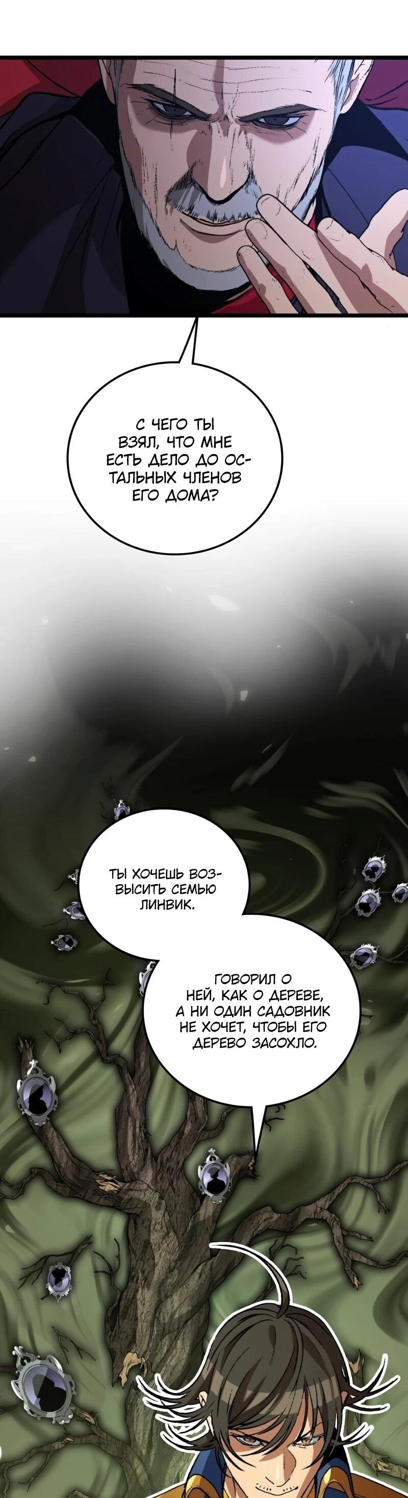 Манга Возвращение Профессора Рун - Глава 55 Страница 71