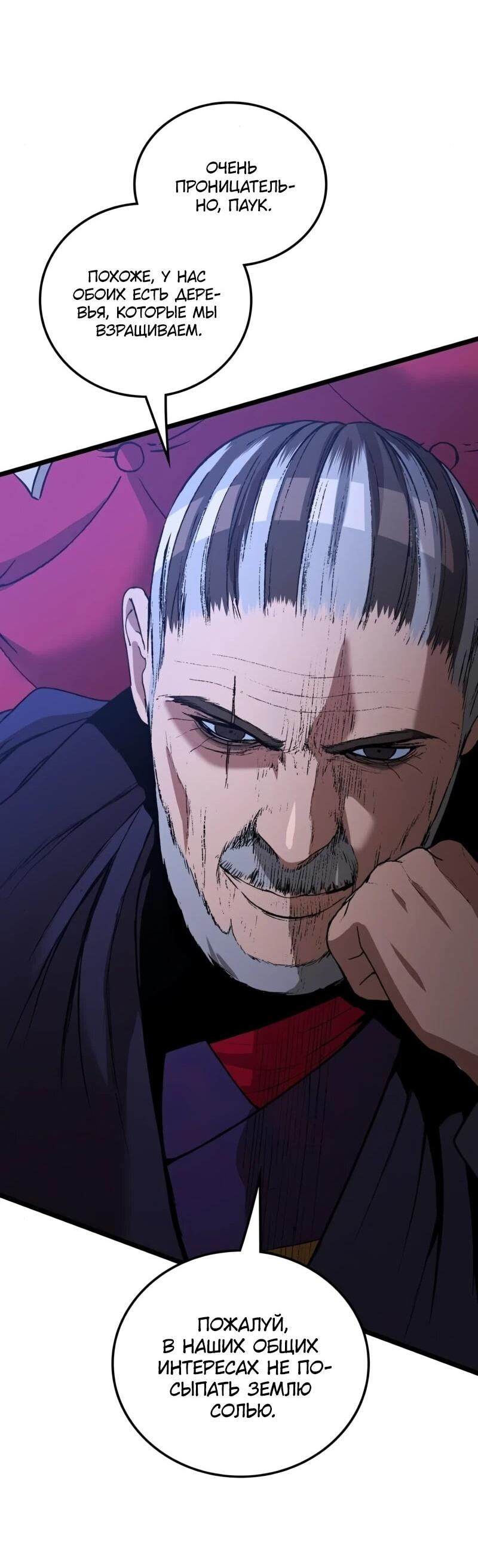 Манга Возвращение Профессора Рун - Глава 55 Страница 74