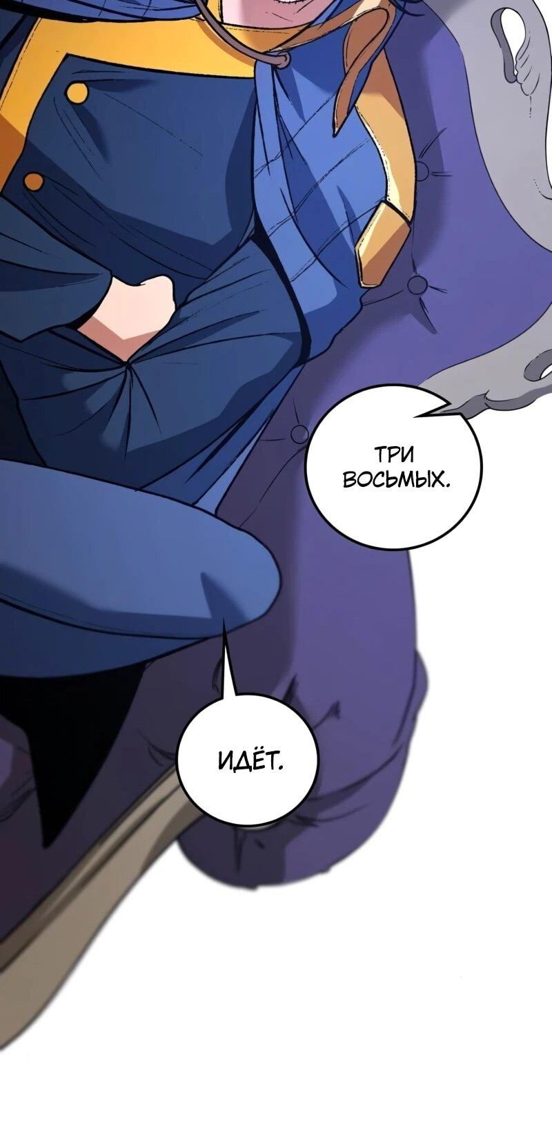 Манга Возвращение Профессора Рун - Глава 55 Страница 77