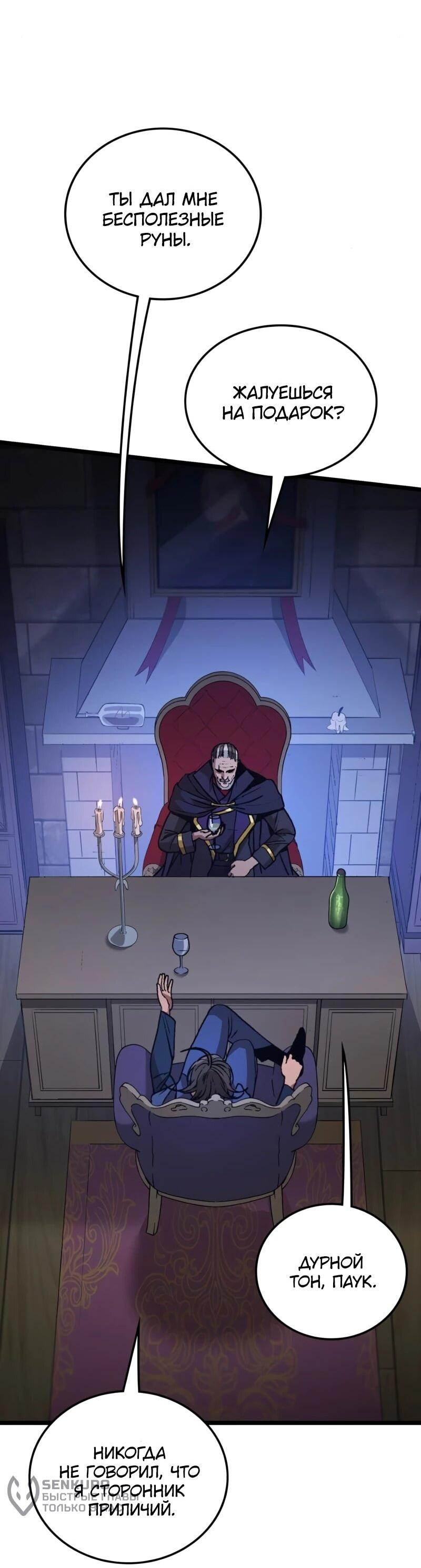 Манга Возвращение Профессора Рун - Глава 55 Страница 60