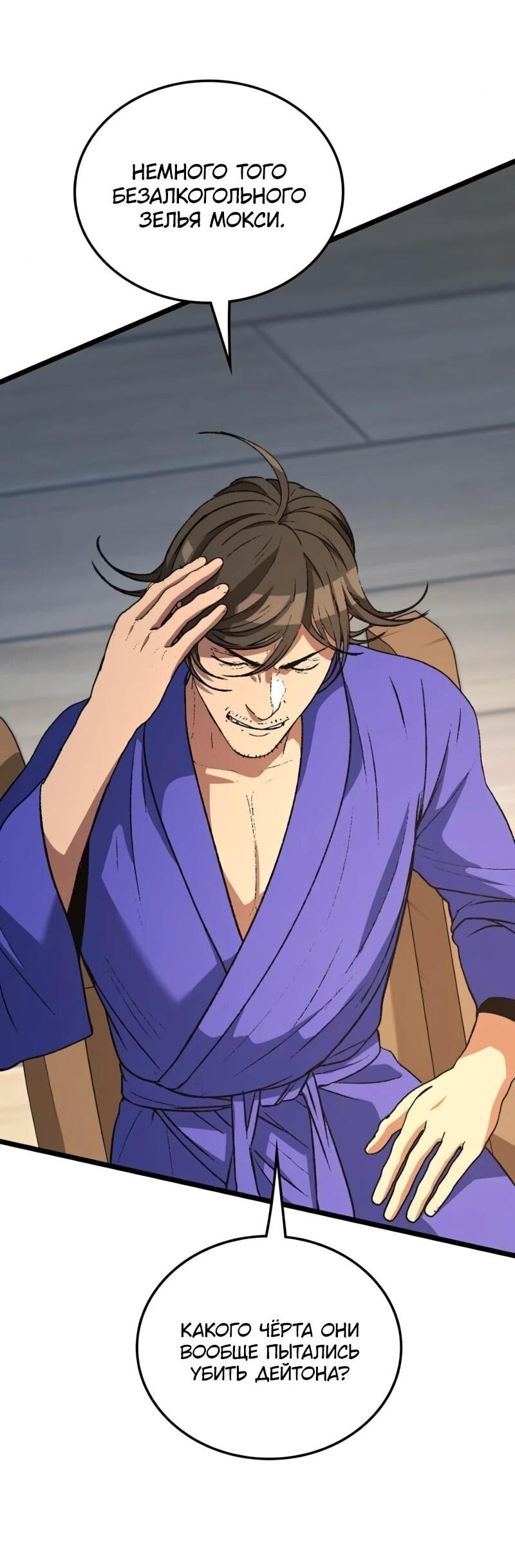 Манга Возвращение Профессора Рун - Глава 55 Страница 2