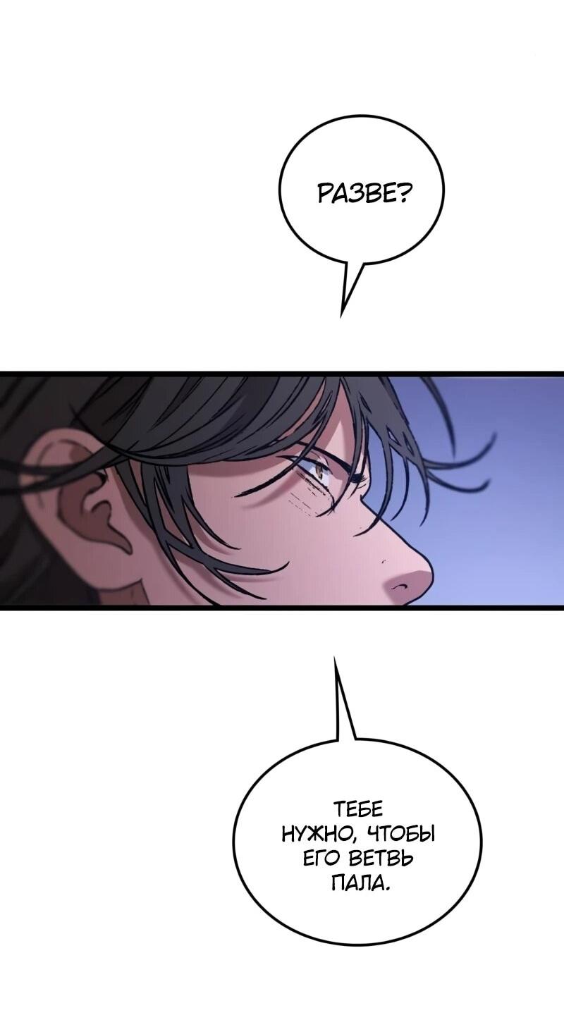 Манга Возвращение Профессора Рун - Глава 55 Страница 80