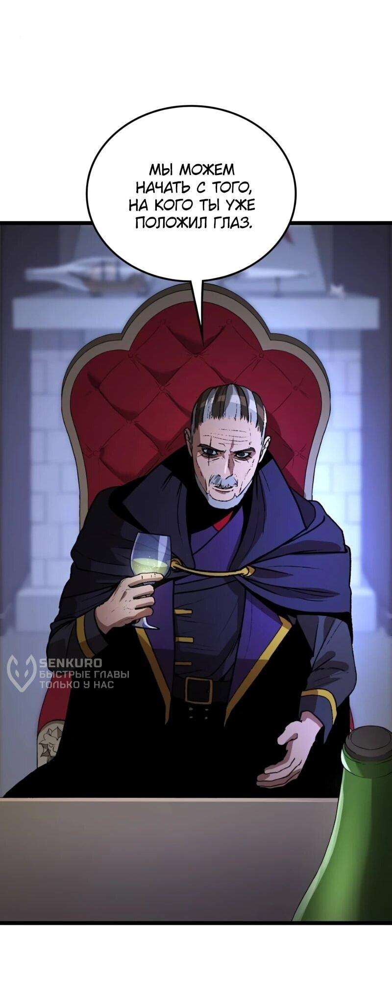 Манга Возвращение Профессора Рун - Глава 55 Страница 50