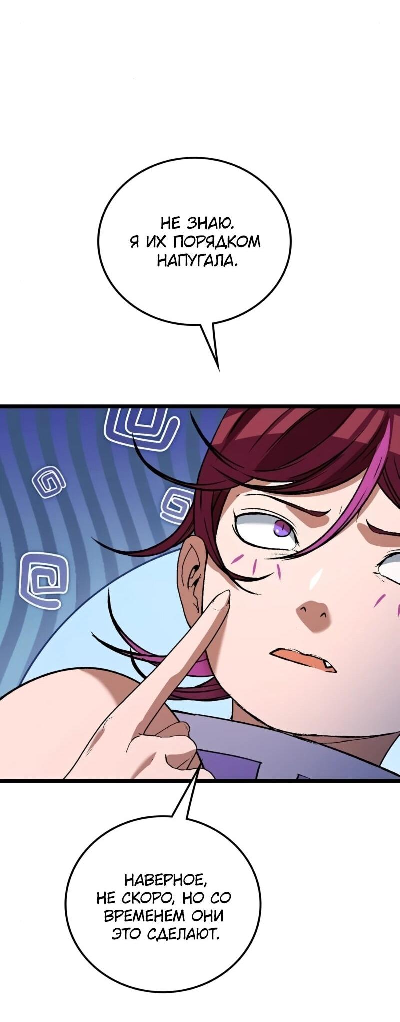 Манга Возвращение Профессора Рун - Глава 55 Страница 11