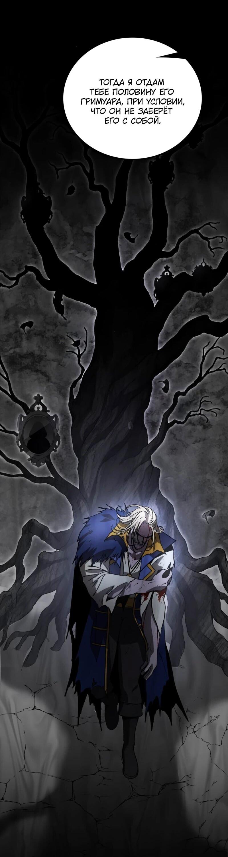 Манга Возвращение Профессора Рун - Глава 55 Страница 83