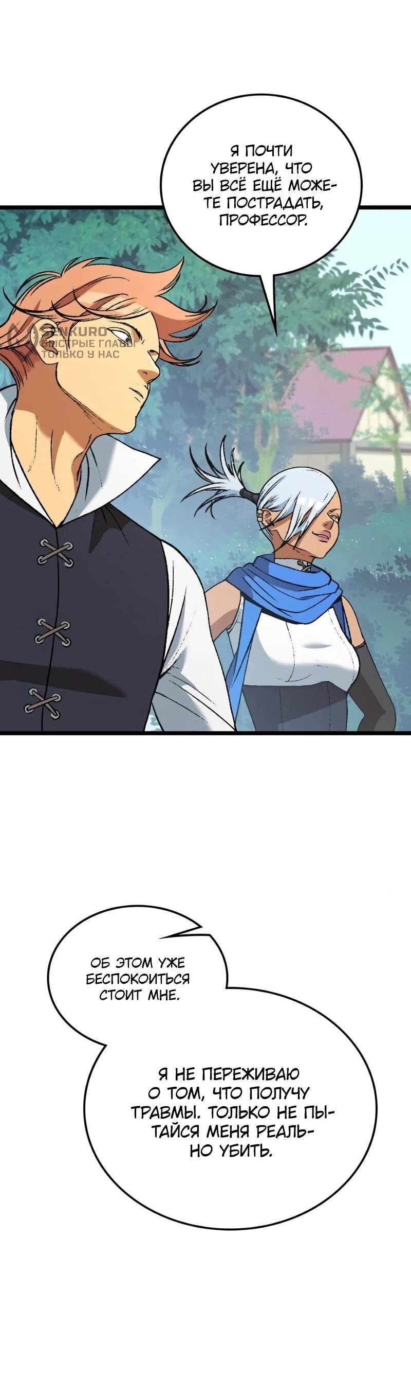 Манга Возвращение Профессора Рун - Глава 56 Страница 66