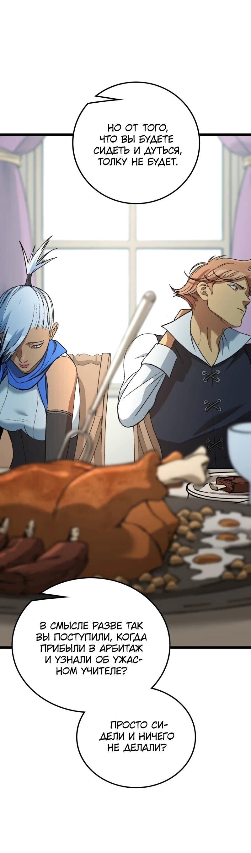 Манга Возвращение Профессора Рун - Глава 56 Страница 33