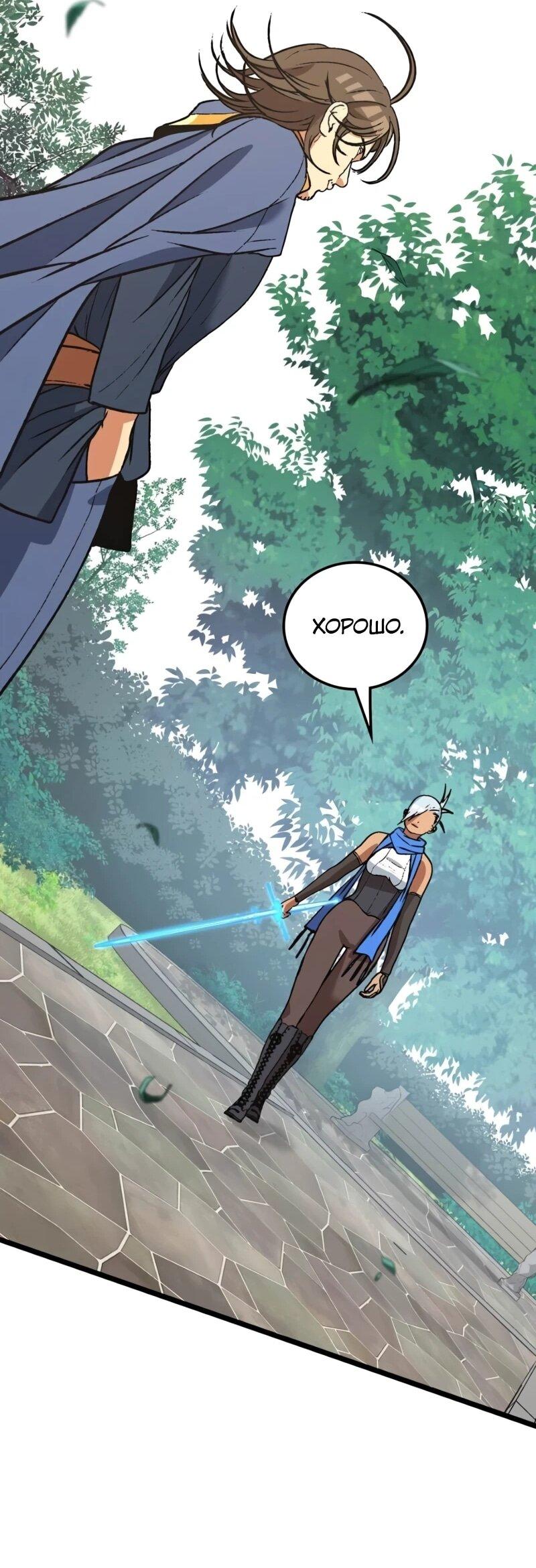 Манга Возвращение Профессора Рун - Глава 56 Страница 72