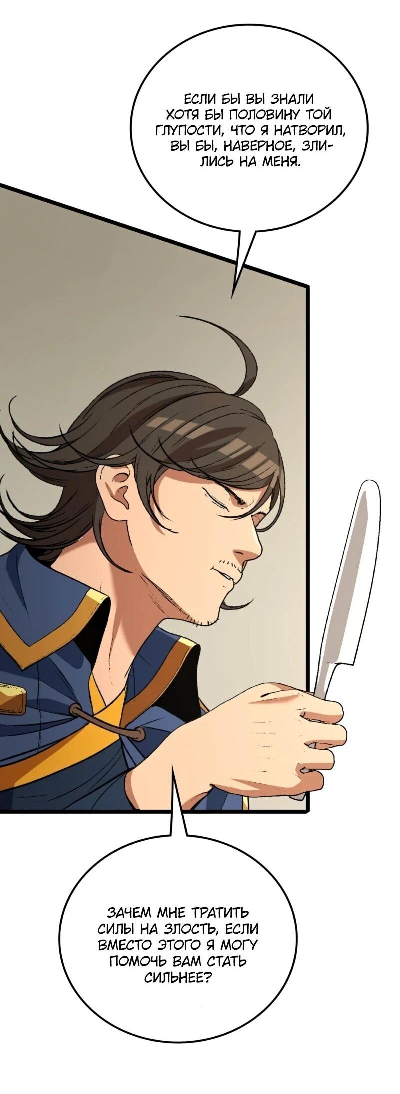 Манга Возвращение Профессора Рун - Глава 56 Страница 41