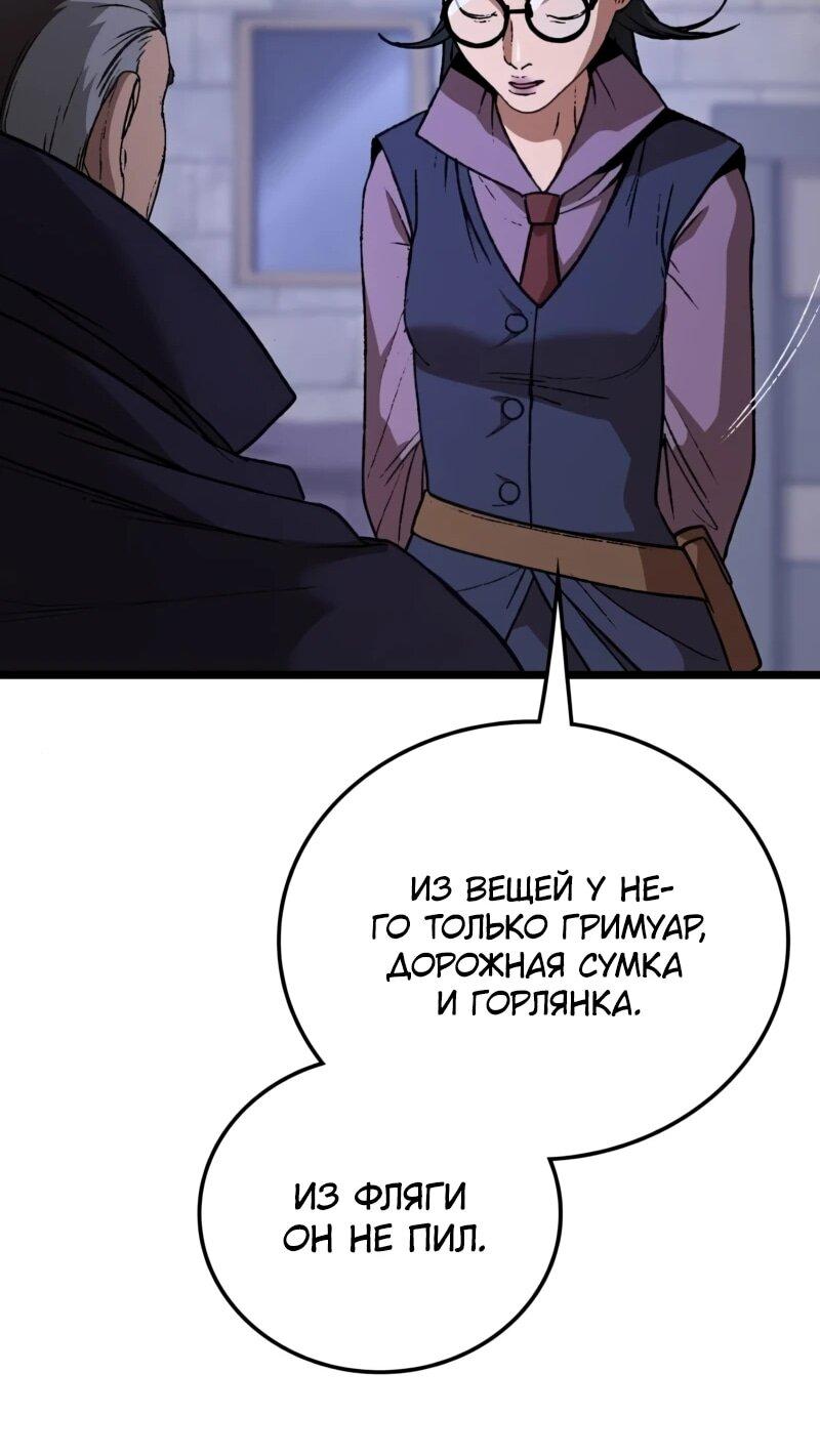 Манга Возвращение Профессора Рун - Глава 56 Страница 13