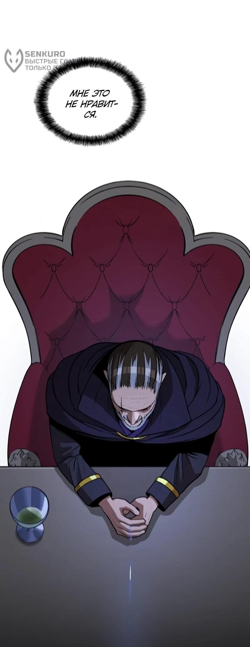 Манга Возвращение Профессора Рун - Глава 56 Страница 15