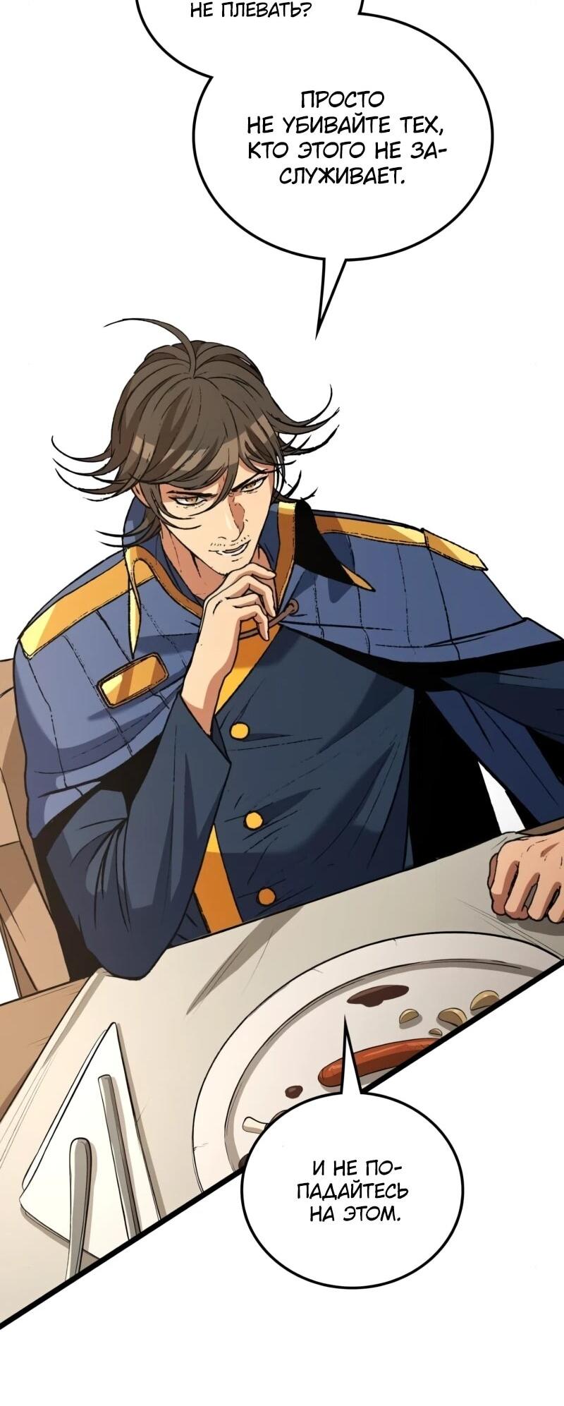 Манга Возвращение Профессора Рун - Глава 56 Страница 44