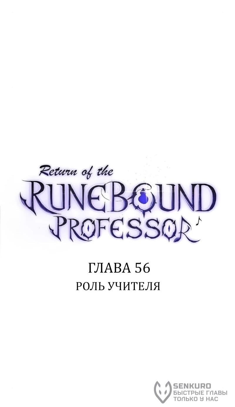 Манга Возвращение Профессора Рун - Глава 56 Страница 22
