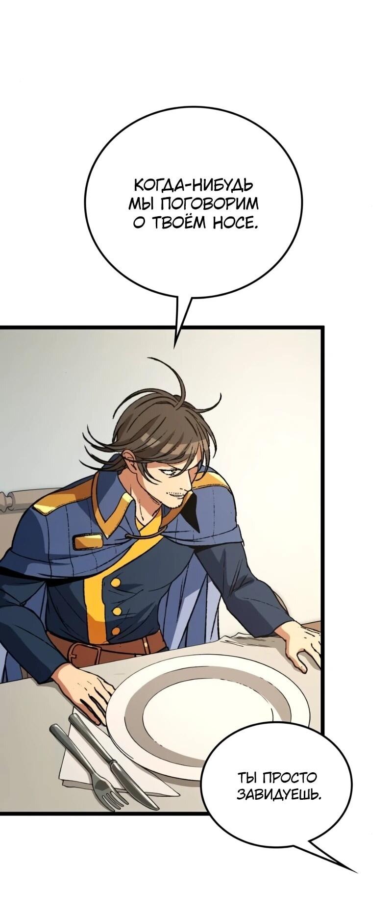 Манга Возвращение Профессора Рун - Глава 56 Страница 29