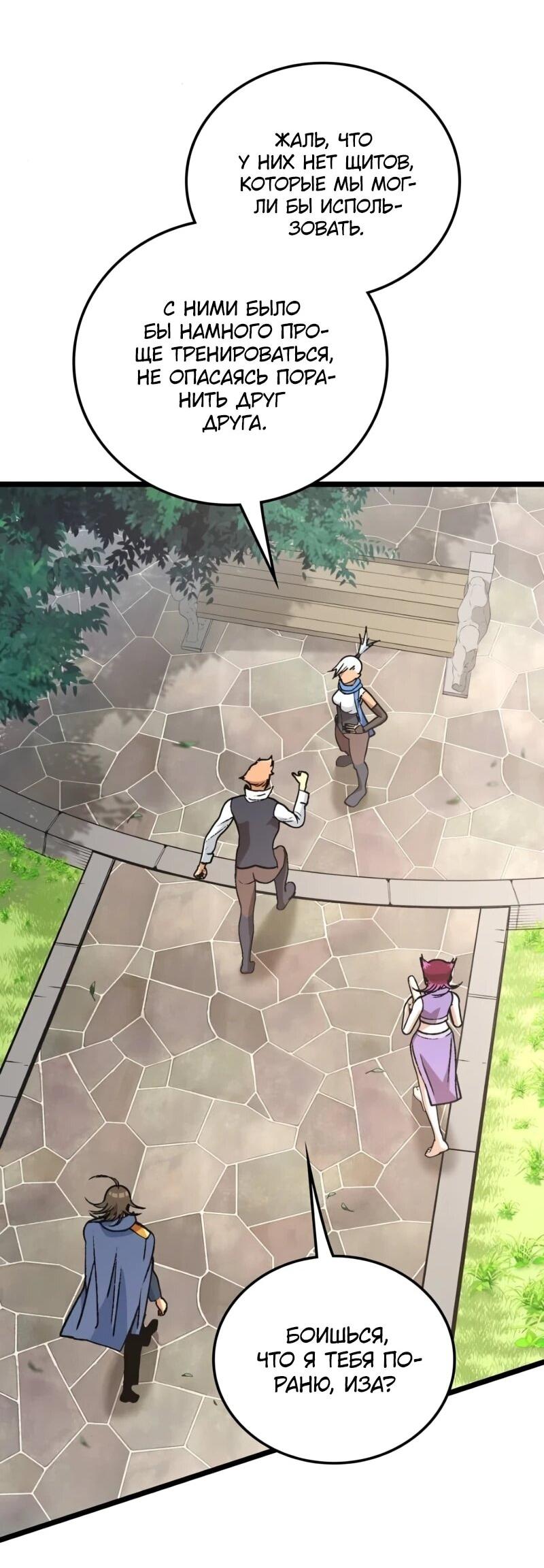 Манга Возвращение Профессора Рун - Глава 56 Страница 60