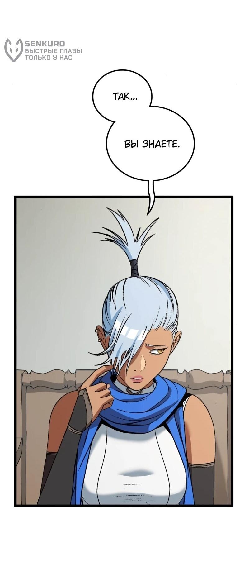 Манга Возвращение Профессора Рун - Глава 56 Страница 31