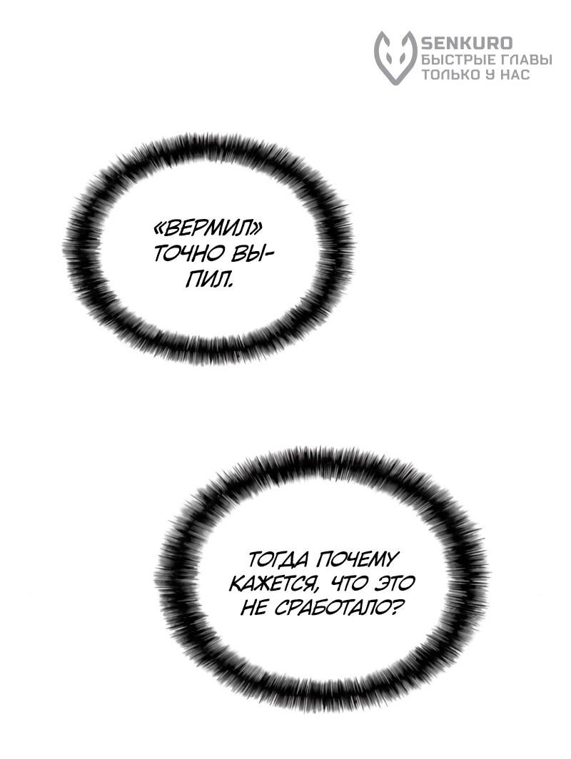 Манга Возвращение Профессора Рун - Глава 56 Страница 6