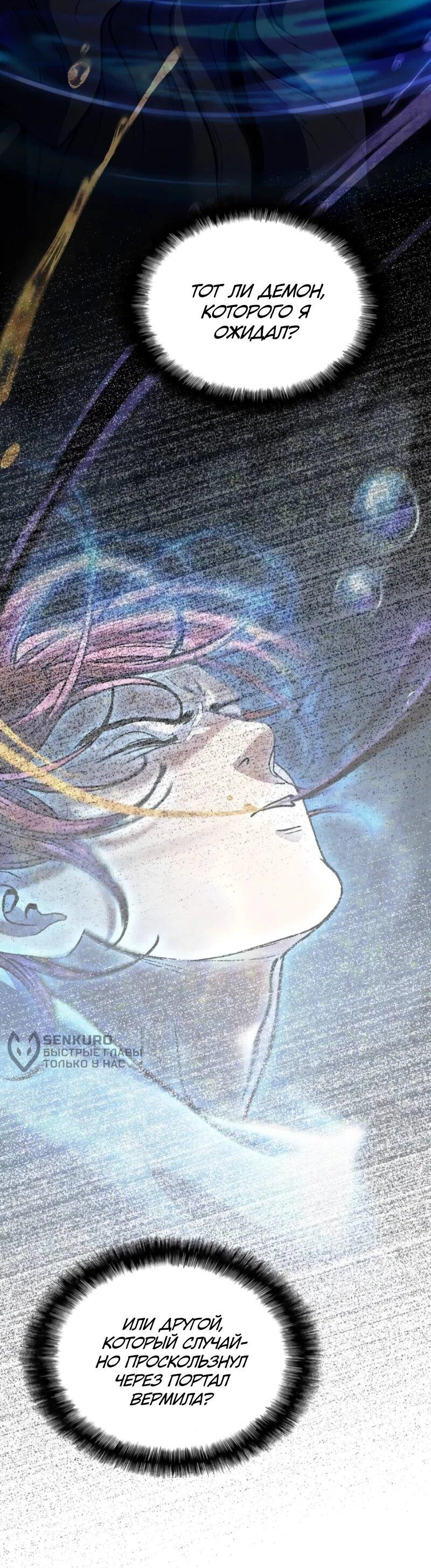 Манга Возвращение Профессора Рун - Глава 56 Страница 18