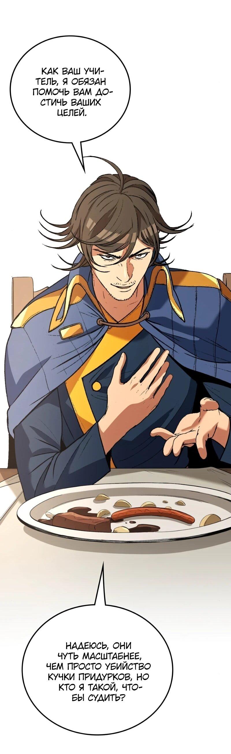 Манга Возвращение Профессора Рун - Глава 56 Страница 46