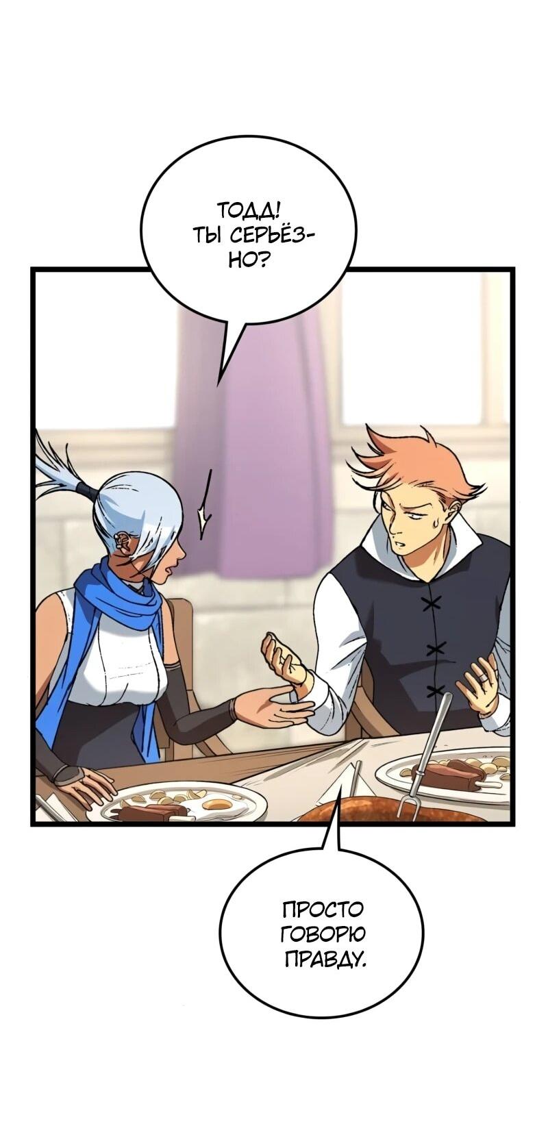 Манга Возвращение Профессора Рун - Глава 56 Страница 49