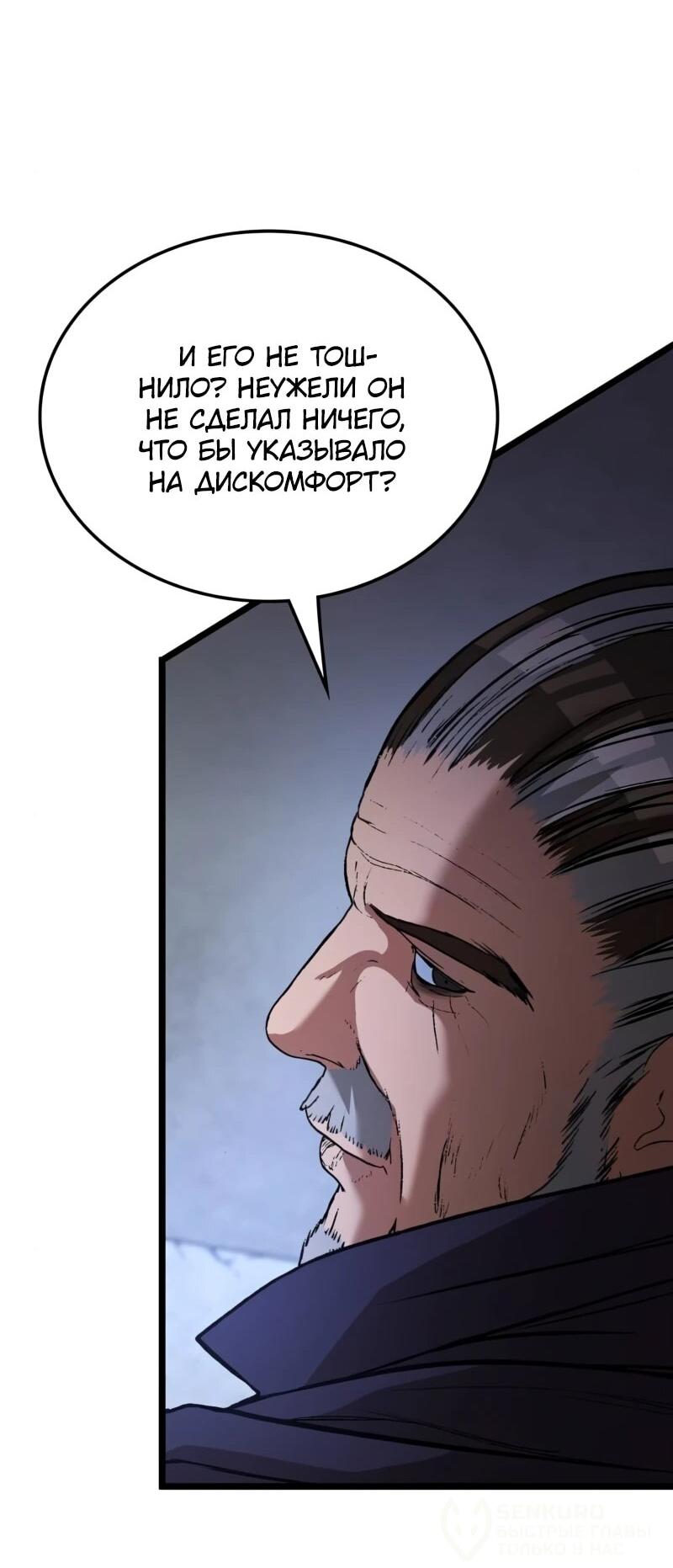 Манга Возвращение Профессора Рун - Глава 56 Страница 10