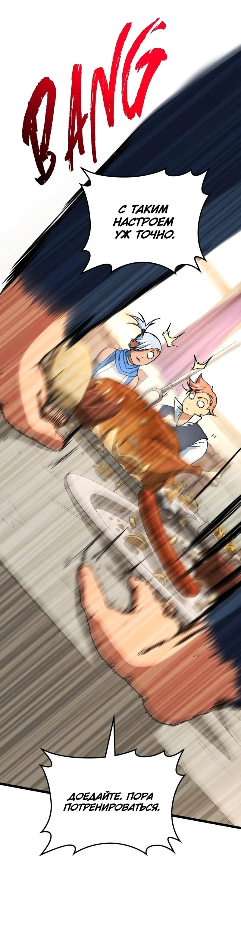 Манга Возвращение Профессора Рун - Глава 56 Страница 52