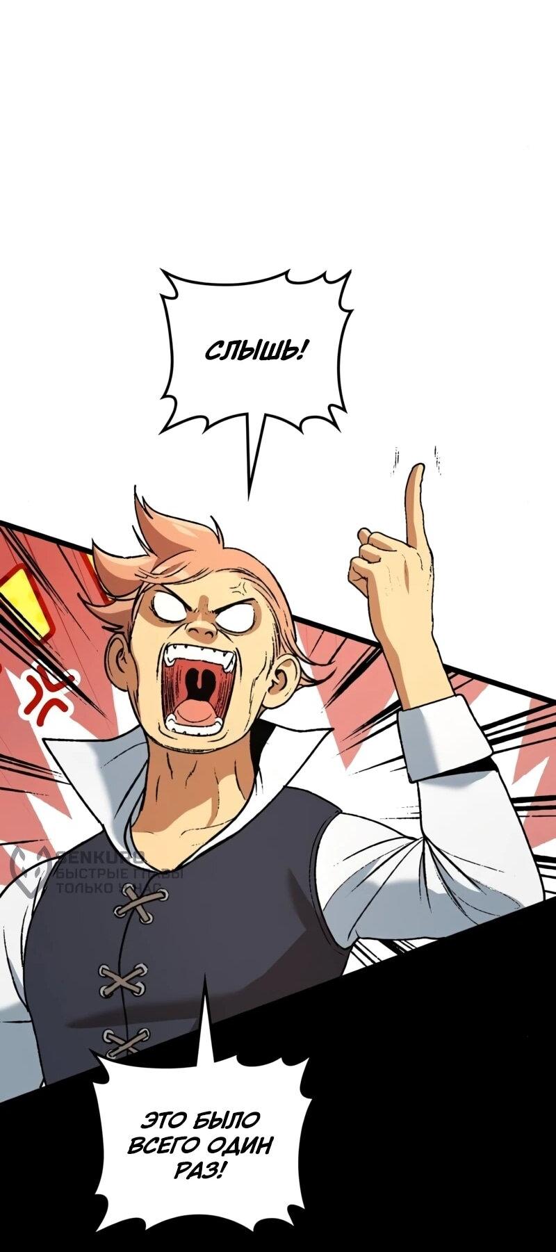 Манга Возвращение Профессора Рун - Глава 56 Страница 69