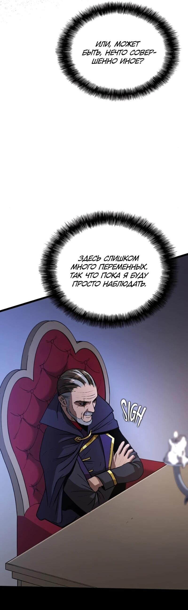 Манга Возвращение Профессора Рун - Глава 56 Страница 19