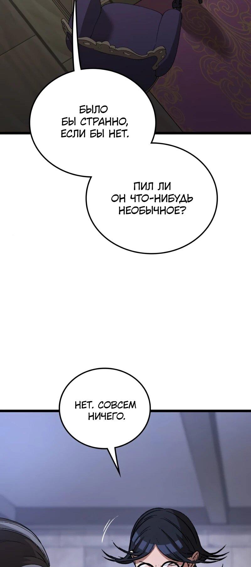 Манга Возвращение Профессора Рун - Глава 56 Страница 12