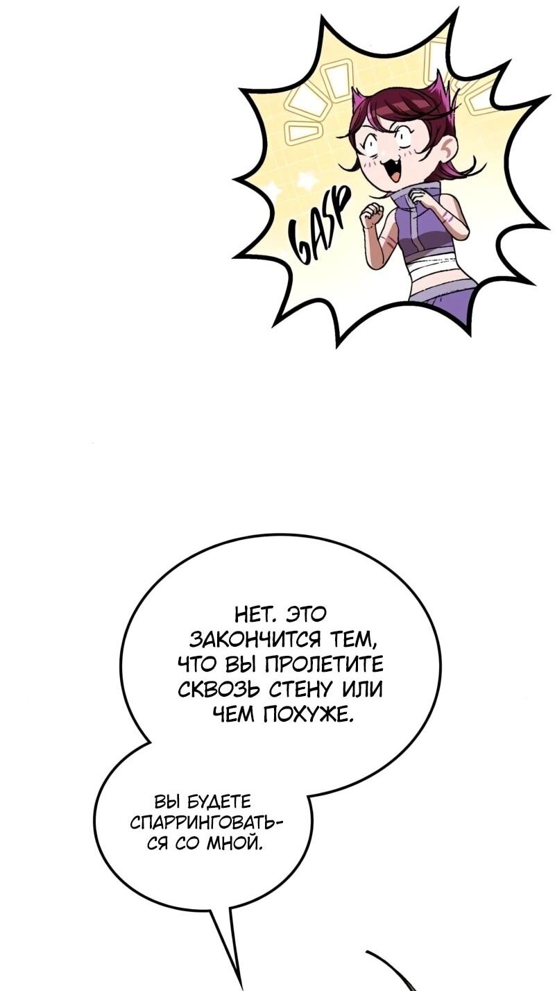 Манга Возвращение Профессора Рун - Глава 56 Страница 64