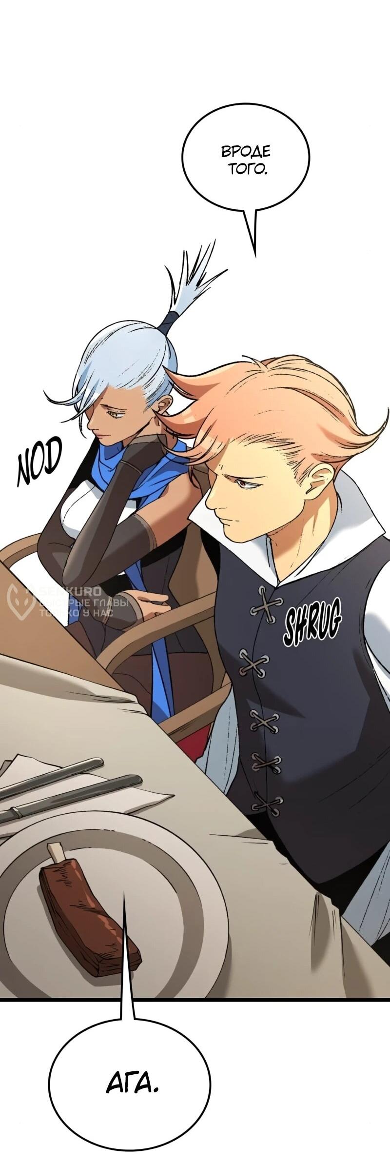 Манга Возвращение Профессора Рун - Глава 56 Страница 34