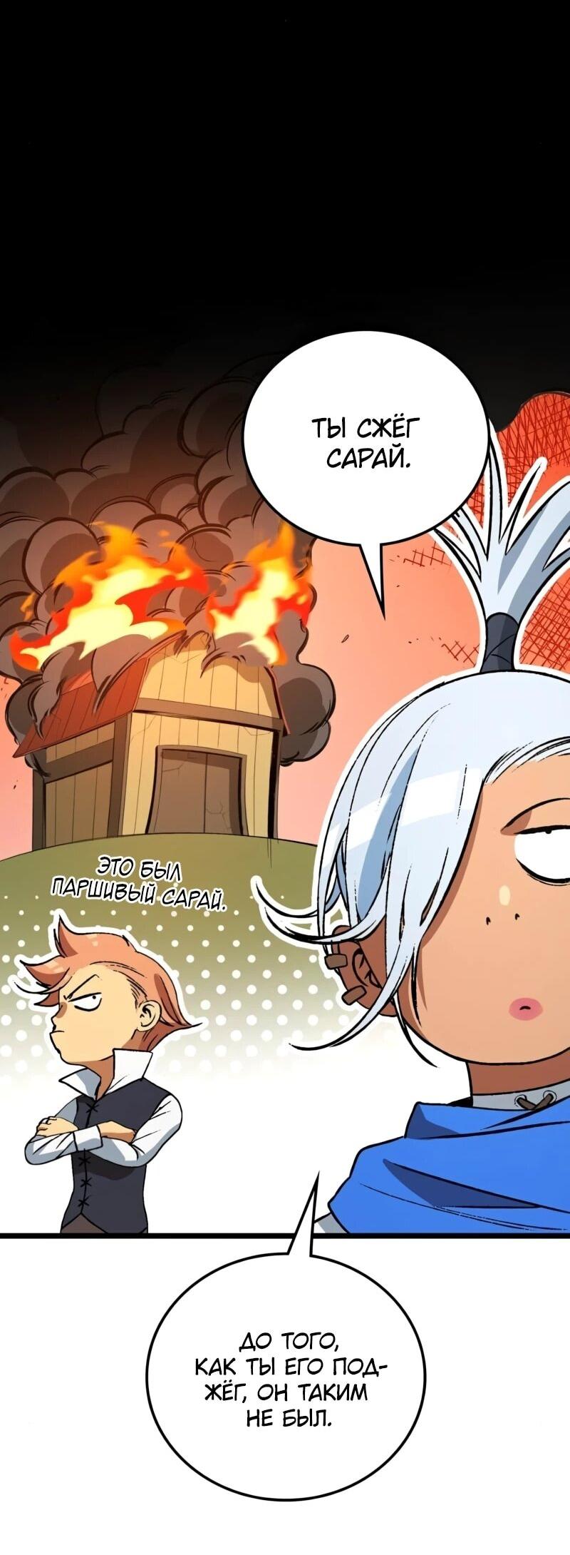 Манга Возвращение Профессора Рун - Глава 56 Страница 70