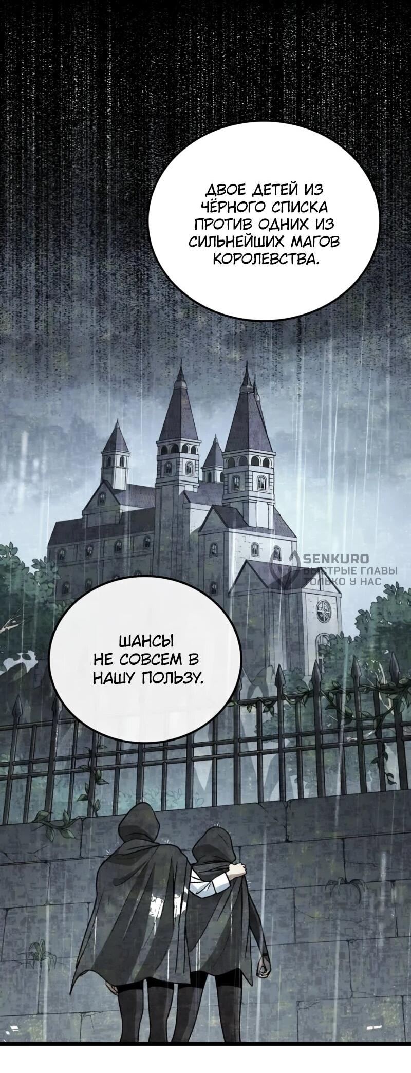 Манга Возвращение Профессора Рун - Глава 56 Страница 51