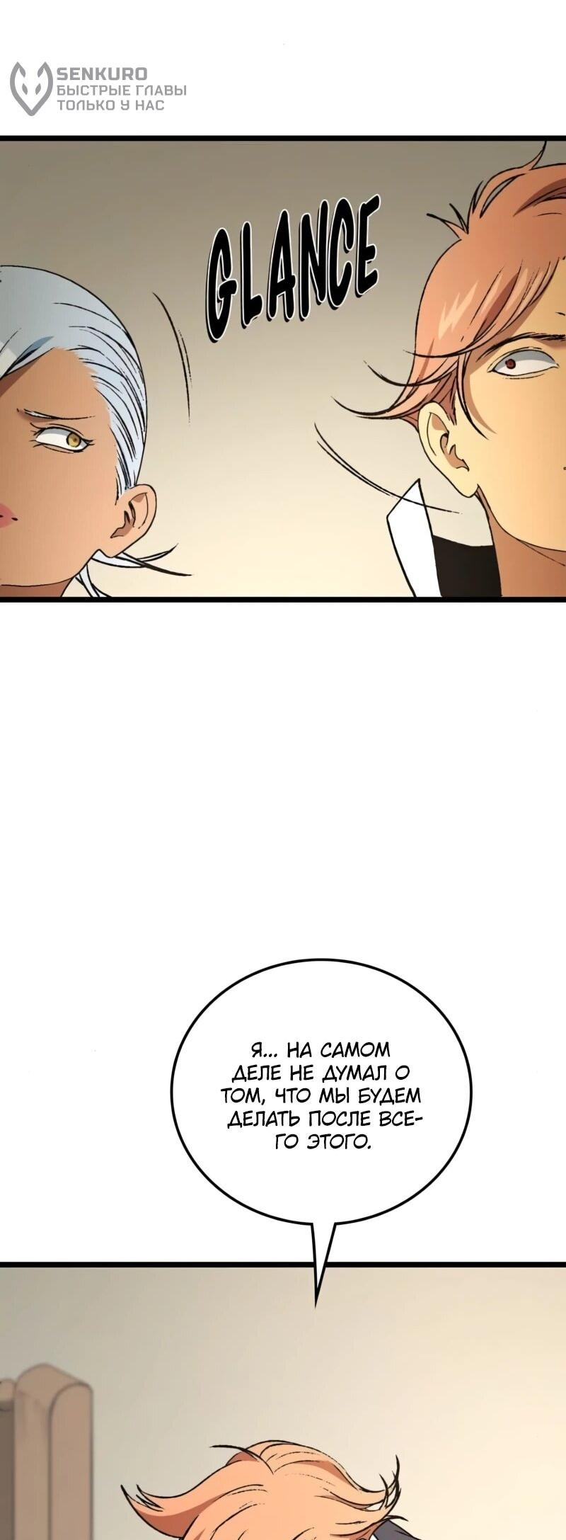 Манга Возвращение Профессора Рун - Глава 56 Страница 47