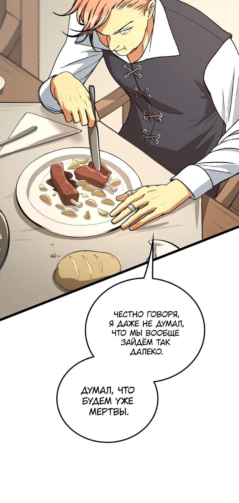 Манга Возвращение Профессора Рун - Глава 56 Страница 48