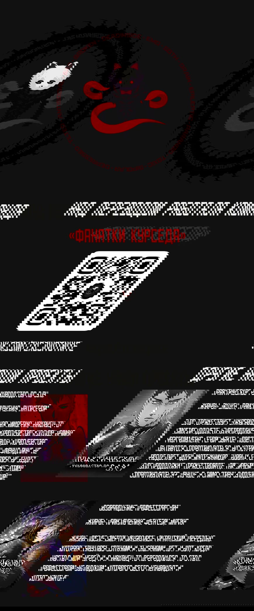 Манга Возвращение Профессора Рун - Глава 56 Страница 76