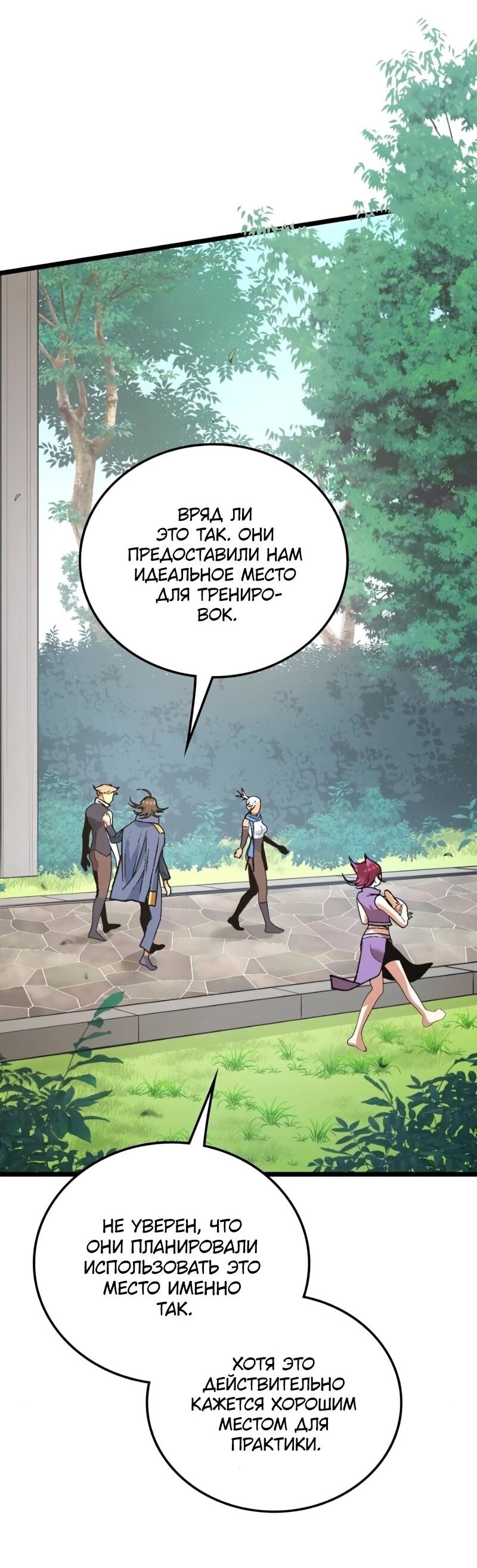 Манга Возвращение Профессора Рун - Глава 56 Страница 59