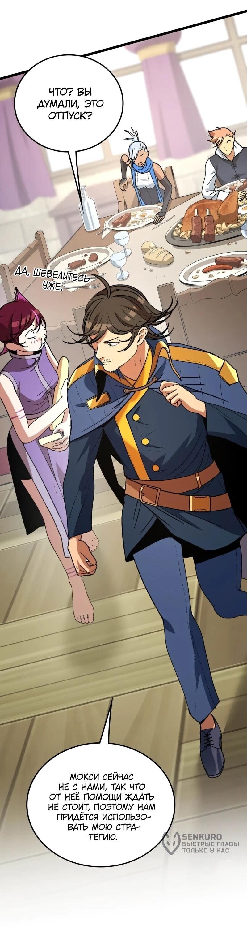 Манга Возвращение Профессора Рун - Глава 56 Страница 54