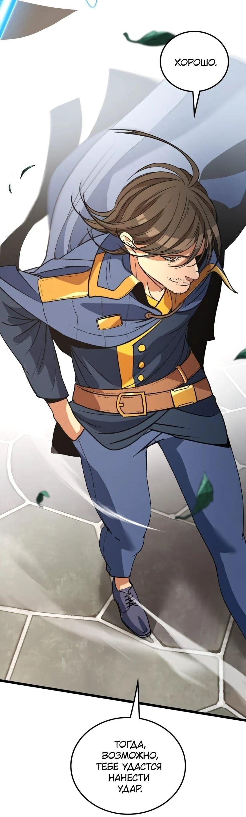 Манга Возвращение Профессора Рун - Глава 56 Страница 74