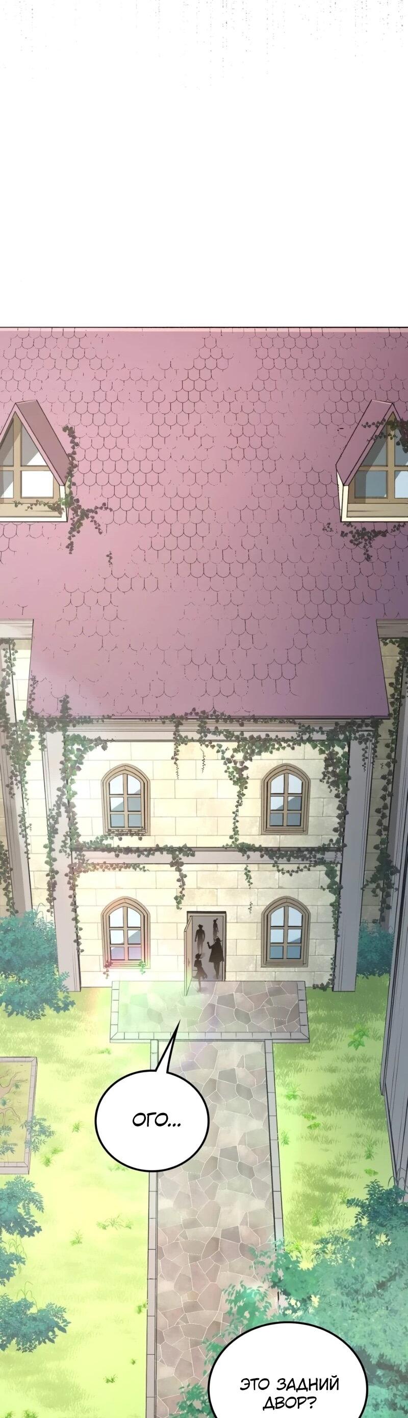 Манга Возвращение Профессора Рун - Глава 56 Страница 56