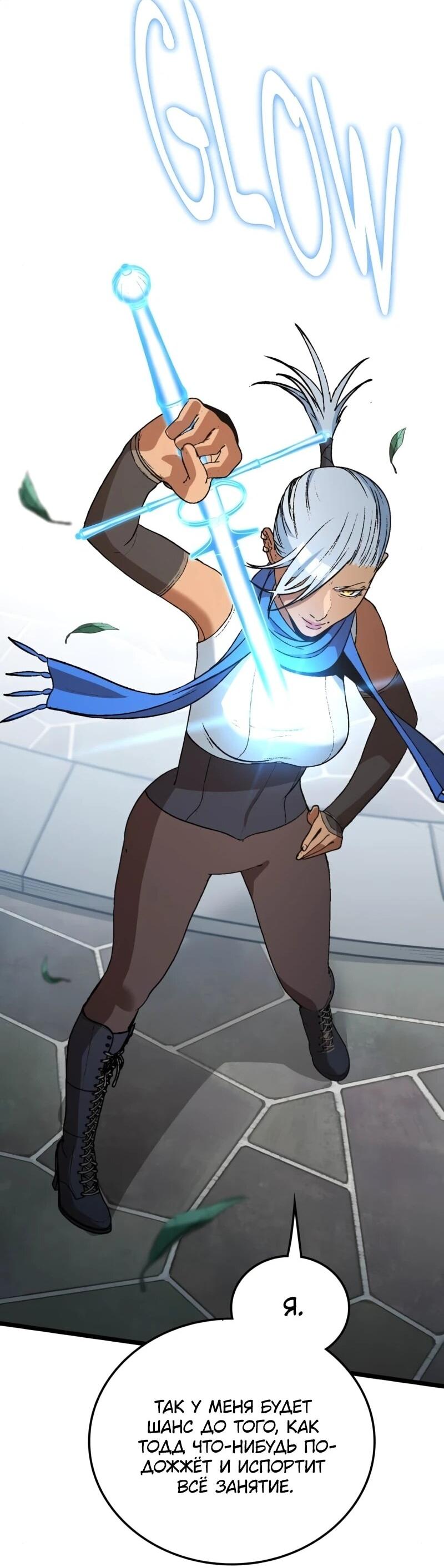 Манга Возвращение Профессора Рун - Глава 56 Страница 68