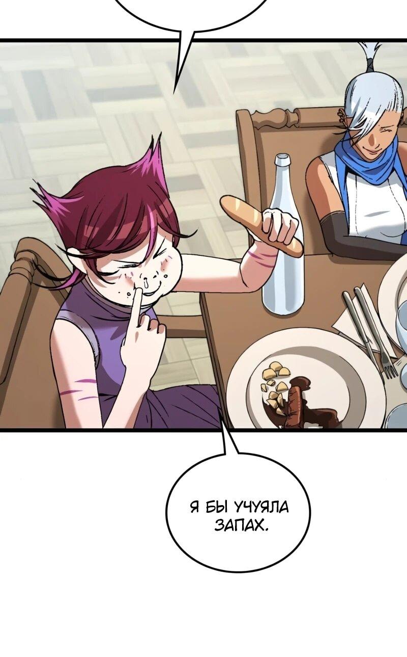 Манга Возвращение Профессора Рун - Глава 56 Страница 28